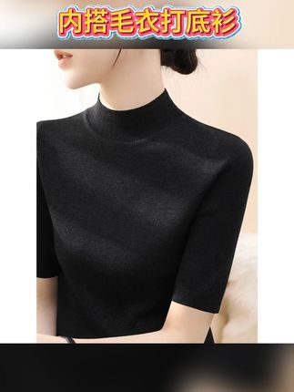 #女装#今天穿什么#每日穿搭#品质女装 2025年五分袖时尚气质上衣内搭秋季新款半高领修身内搭毛衣打底衫