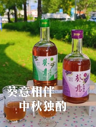 中秋佳节,团圆时分,葵意果酒跟你一起度过吧! #葵意 #中秋佳节 #微醺时刻 #果酒 #好喝不贵