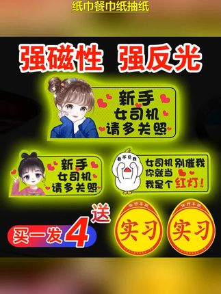 实习车贴新手上路 #车贴 车实习标志贴 #个性车贴高级感