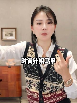 SHIIEELL【叠穿神器】法式洋气复古羊绒纱提花时尚针织马甲Z5135#ootd穿搭 #今天穿什么 #时髦精 #轻奢女装 #通勤搭配