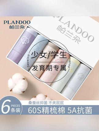 发育期少女生内裤纯棉全棉抗菌裆女大童青春期初高中学生三角短裤#好物推荐🔥 #日常生活用品 #必备好物 #女生必备 #贴身衣物