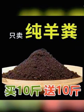 羊粪发酵有机肥蔬菜专用花卉通用有机肥纯羊粪发酵腐熟羊粪肥料