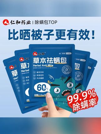 贾乃亮推荐 草本螨虫除螨包家用除螨虫神器床上用学生宿舍衣柜祛螨包用品#贾乃亮 #除螨包 #除螨虫神器床上用品 #家用除螨包 #生活必备