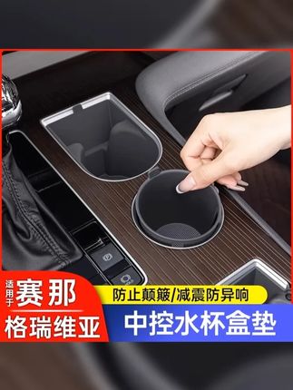 丰田塞纳杯垫 防水防滑 舒适耐用 #丰田塞纳 #格瑞维亚 #水杯垫 #改装必备 #塞纳