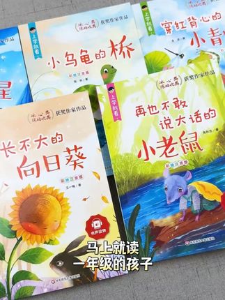 如果你能陪一年级的孩子读完这套课外书,再也不用担心他的阅读能力了! #童书推荐 #让阅读成为一种习惯 #一二年级课外书 #必读经典 #阅读书籍