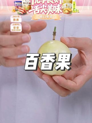 海南钦蜜9号#百香果 #美味可口 #脆甜多汁 #汁水充沛