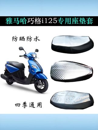 适用雅马哈巧格i125防晒坐垫套JOG踏板摩托车皮革防水专用座垫皮 #雅马哈巧格i125坐垫套 #JOG踏板适用 #皮革材质 #防晒防水 #专用