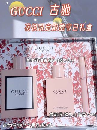礼物送什么|Gucci古驰花悦香水套装 花悦女士香水100ml➕便携10ml➕同款香氛身体100ml,喷上它,你就是遗落人间的花仙子本仙,像是把花园喷在身上,是优雅温柔易于近人的感觉,是温柔少女独自绽放的姿态~#古驰 #香水推荐 #美妆 #送礼攻略 #悠馨俪护肤专营店