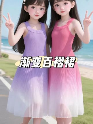 挖到宝了!这条露肩渐变百褶裙也太适合度假了吧~ 粉蓝渐变像把落日余晖揉进裙摆里,露肩设计带点小性感又不会夸张,百褶裙摆跑起来像小蝴蝶展翅,6-12岁的女宝穿都超合适! 面料是那种轻轻凉凉的,海边风吹过飘逸又舒服,拍照巨出片~ 搭个小草帽就是行走的度假画报,日常穿也很吸睛,公主范儿拿捏得死死的! 家有小公主的妈妈们闭眼入,穿上它去沙滩、去游乐园,回头率绝对爆表~ #女童穿搭 #公主裙推荐 #度假穿搭 #中大童连衣裙 #夏日中性风穿搭日记