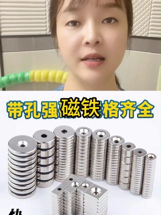 强力磁铁圆形带孔强磁吸铁石钕汝磁石块高强磁吸贴片固定高温磁力