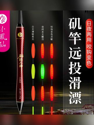 小凤仙矶钓远投滑漂鱼漂夜光浮漂电子漂咬钩变色醒目加粗路滑鱼漂#钓鱼装备 #鱼漂推荐 #小凤仙鱼漂 #矶钓好物 #夜光鱼漂