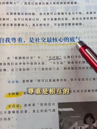 建议拧巴、内耗不稳的人都去翻烂这本书!#好书分享 #拒绝内耗 #情绪 #拧巴 #社交