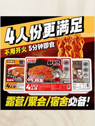 天然麦场巨型超大份~~新品上新3大盒才这价!一大盒都够四五人吃了!火鸡/炸酱/蟹黄!里面4大块面饼!每块都非常厚实!搭配了8包料!面条劲道爽滑!裹满了浓郁酱汁!香香辣辣!还可以自己加点煎蛋火腿!快分享给你的干饭搭子! #速食  #火鸡面  #灵魂宵夜  #妈呀太香了  #天然麦场