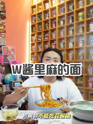 泡面先生定制的哇噻藤椒麻酱火鸡面!只要一块九毛九,太哇噻了#火鸡面的神仙吃法#泡面先生#无限回购的宝藏单品