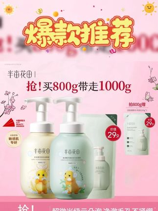 半亩花田洁面慕斯,温和清洁的同时不伤屏障,而且还能卸掉日常防晒淡妆减少皮肤二次刺激!洗完水润润的,一点都不假滑紧绷!#半亩花田洁面慕斯 #洁面慕斯 #洗面奶推荐 #超便宜超划算 #618好物节
