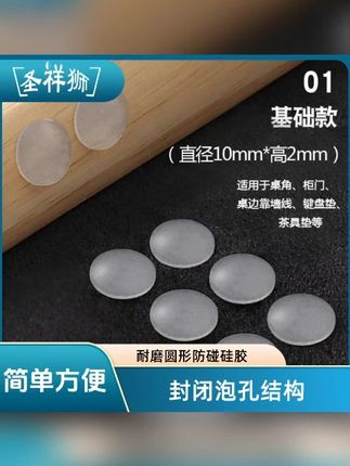 圣祥狮家用耐磨圆形防碰硅胶静音防撞颗粒透明防滑双面脚垫凳胶垫#硅胶脚垫 #防滑用品 #家用好物 #静音神器 #防撞颗粒