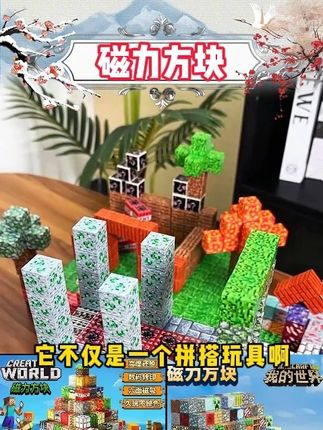 【官方正品】我的世界磁力方块磁铁磁吸益智积木拼装玩具生日礼物 #磁力方块 #我的世界玩具 #早教益智 #积木拼装 #儿童玩具