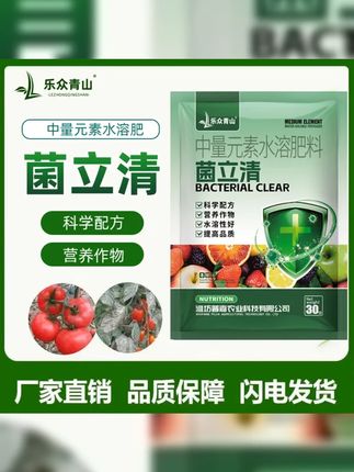 乐众青山 菌立清 蔬菜植物通用叶面肥促生长种植农业 #农业种植 #蔬菜种植 #菌立清