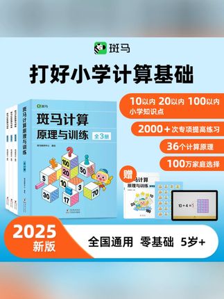 斑马计算秋季开学新版加减法平十法凑十法小学数学巧算幼小衔接#小学数学计算 #小学数学计算题 #计算题巧算 #小学数学巧算 #计算练习册