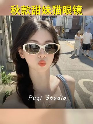 2024新款米白色秋季新品墨镜女款潮甜妹时髦高级感猫眼偏光太阳镜 #高级感墨镜 #猫眼太阳镜 #时尚太阳镜 #墨镜女 #墨镜一戴谁也不爱