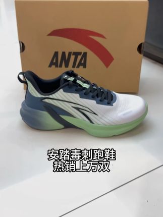 M 卖爆了的安踏毒刺跑鞋!!!真的太好穿了吧~ #安踏毒刺 #软底软面穿上超舒服 #好穿不累脚 #舒适透气不闷脚 #夏季男鞋