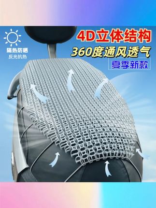 电车专用适用通风坐垫隔热防晒凉垫柔软舒适时尚骑行降温骑行带风 #电车专用通风坐垫 #隔热防晒骑行凉垫 #柔软舒适降温坐垫 #时尚骑行坐垫 #电车骑行凉垫