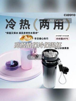cuppro 高颜值网红水杯爆款男女保温杯杯子车载大容量女士高档杯 #高颜值保温杯 #车载保温杯 #大容量水杯 #网红保温杯 #杯子控
