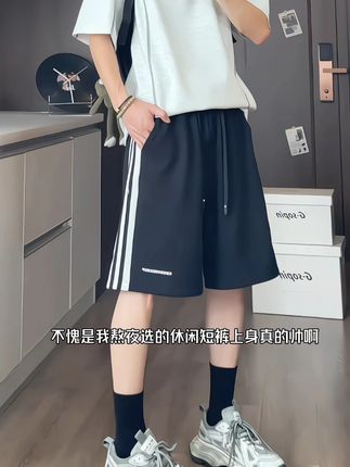不愧是我熬夜选的休闲短裤上身真的帅啊 #今天穿什么 #男生穿搭 #百搭裤子 #面料柔软舒适 #夏季新款
