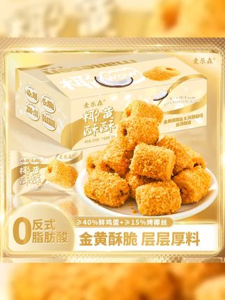 酥到掉渣 麦乐森椰黄酥酥酥蛋卷310g 箱 椰香浓郁酥奶香蛋卷零食 #美食 #零食推荐 #口感特别好价格实惠 #好吃到停不下来 #好吃的停不下来
