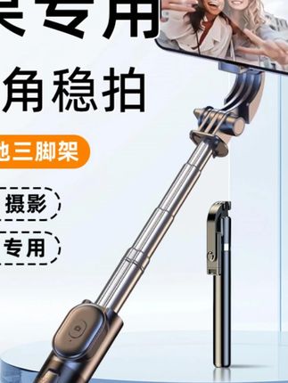 #自拍杆 #三脚架自拍杆 #便携自拍杆 #拍照支架 适用苹果手机专用自拍杆16支架15三脚架13旅游便携式14