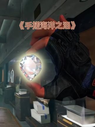 手搓海洋之泪!!!! #三角洲行动 #三角洲行动周年庆 #三角洲行动攻略 #三角洲行动欢乐剧场