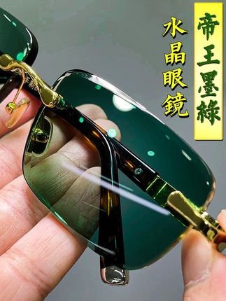 普兰迪帝王墨绿水晶石头眼镜,油润通透养眼润眼 #水晶眼镜 #水晶石头镜 #水晶石眼镜 #水晶石头眼镜 #好物推荐