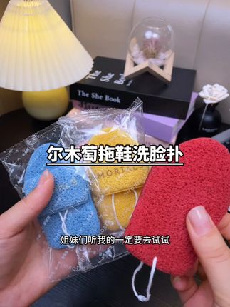 尔木萄洗脸扑 #尔木萄洗脸扑 #超便宜超划算