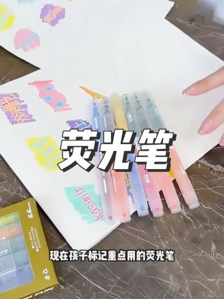 学霸们都在用的可叠色荧光笔,双头双用,太方便了!#叠色荧光笔 #开学必备 #好物推荐 #双头荧光笔 #荧光笔