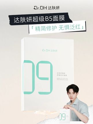 真的后悔没早点敷它,出去玩的姐妹一定要备好#达肤妍b5面膜 #护肤 #暑假