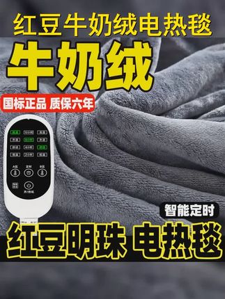 国标 红豆明珠牛奶绒电热毯电褥子双人双控安全家用官方旗舰店 #秋冬必备 #电热毯 #面料柔软舒适 #冬季必备 #冬季