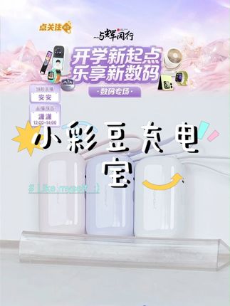 【沃品】小彩豆10000毫安自带双线充电宝4色可选#小彩豆 #沃品小彩蛋充电宝 #沃品小彩蛋 #充电宝推荐 #充电宝