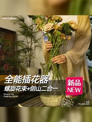 万能插花神器新款透明高颜值旋花筒简约加厚大口花瓶鲜花固定花器 #花朵手工制作 #居家插花 #四季开花 #插花 #花瓶摆件