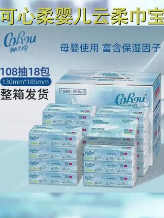 可心柔COROU V9婴儿保湿柔纸巾宝宝手口抽纸云柔巾108抽 18包箱装 #可心柔 #超便宜超划算 #可心柔纸巾 #可心柔保湿纸 #孕期囤货