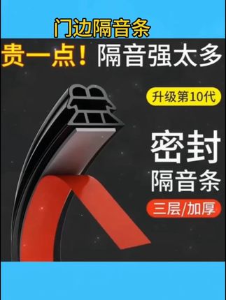 木森推荐门窗防盗门隔音防撞防风进户门密封胶条木门贴门窗入户门缝密封条#门缝密封条 #密封条 #密封胶条 #门窗密封胶条 #密封胶条橡胶条