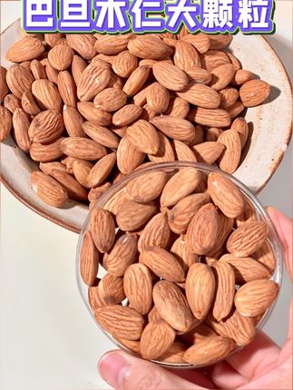 【无壳原味】巴旦木仁大颗粒扁桃仁大杏仁去壳坚果炒货零食年货批发#巴旦木 #巴旦木仁 #巴旦木坚果 #扁桃仁 #杏仁