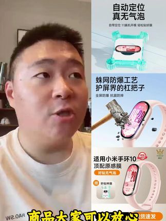 适用小米手环10新款智能手环运动防水升级款多功能彩屏防摔保护膜#郝劭文 #适用小米手环10保护膜 #多功能彩屏防摔保护膜 #彩屏防摔保护膜 #防摔保护膜