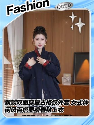 新款双面穿复古格纹外套 女式休闲风百搭显瘦春秋上衣 #气质穿搭#高级感穿搭#显瘦穿搭#小个子穿搭#外套