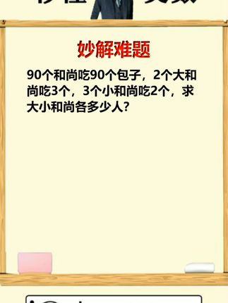 打包法，轻松搞定秒解难题！ #小学 #数学思维 #数学
