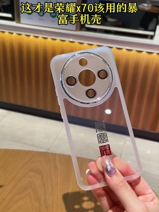 #荣耀x70#荣耀x70pro个性暴富透明护镜防摔壳#镜头膜 全包保护,时尚轻奢,简约百搭,全包防摔防刮花#3c好物推荐#手机壳