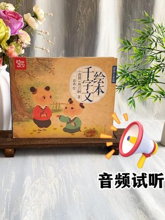 大绘本千字文