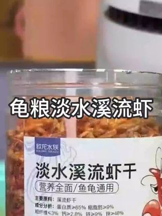 立秋了,龟龟食量减少了,#溪流虾 #龟粮 #龟宠时代