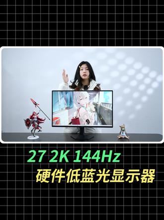 游戏办公两不误!AOC Q27G50F 27 寸 2K 144Hz IPS 显示器,硬件低蓝光护眼不刺眼#显示器 #显示器推荐 #2K显示器 #显示屏 #AOC