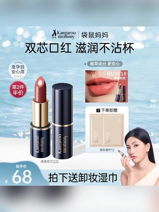 袋鼠妈妈口红百搭口红彩妆保湿显色淡彩唇膏滋润显白七夕#袋鼠妈妈 #口红 #袋鼠妈妈口红