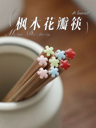 每天吃饭都有花开!花瓣筷让餐桌秒变花园🌸 🌸 花开餐桌,彩色大漆手工绘制立体花瓣,插在筷架上宛如鲜花绽放,一日三餐都有好心情。,🖐️ 贴心设计,五棱防滑筷身+细长筷尖,夹菜稳准狠;原木温润触感,持握轻盈不累手。,🎨 生活美学,多色可选点缀餐桌,聚氨酯涂层安全无毒,让平凡餐具成为治愈系艺术品。,#高颜值餐具 #餐桌仪式感 #霜山